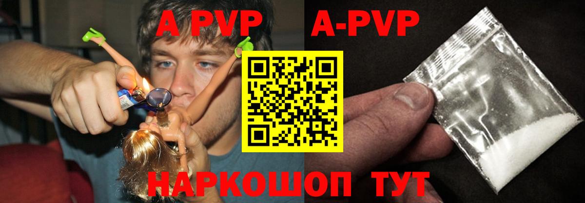 А ПВП  A PVP кристаллы  Alpha PVP СК  Вход с VPN  купить наркоту  Нижнекамск 