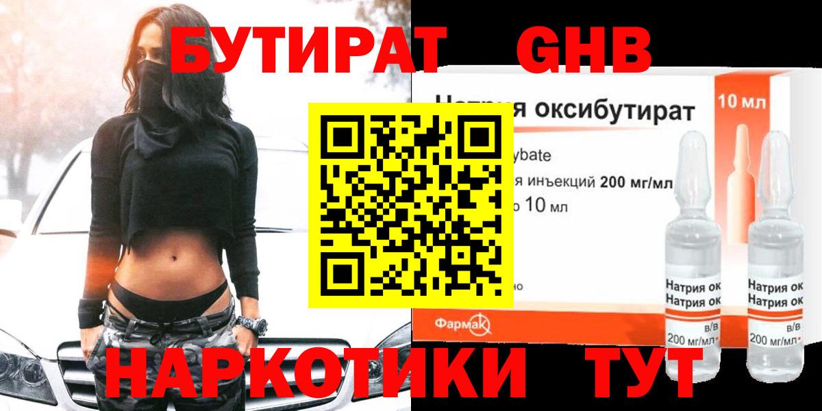 БУТИРАТ 1.4BDO Нижнекамск