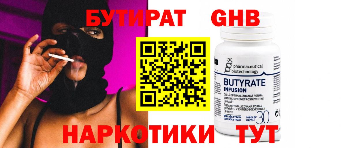 Нижнекамск  Бутират буратино  Вход с VPN 