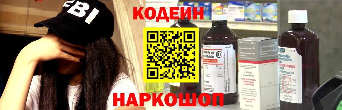 Codein Purple Drank  Кодеин напиток Lean (лин)  Нижнекамск  Вход с VPN 