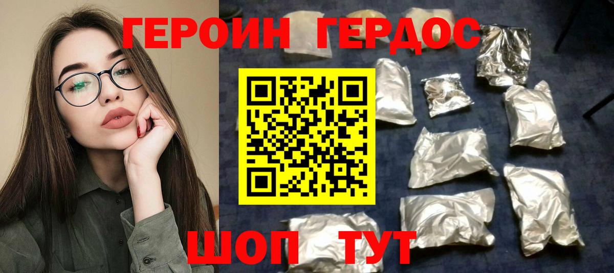 Героин Heroin Нижнекамск