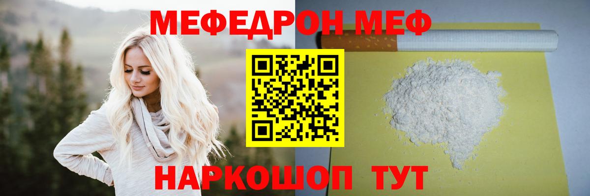 МЕФ мяу мяу  Вход с VPN  Нижнекамск  Меф мяу мяу 
