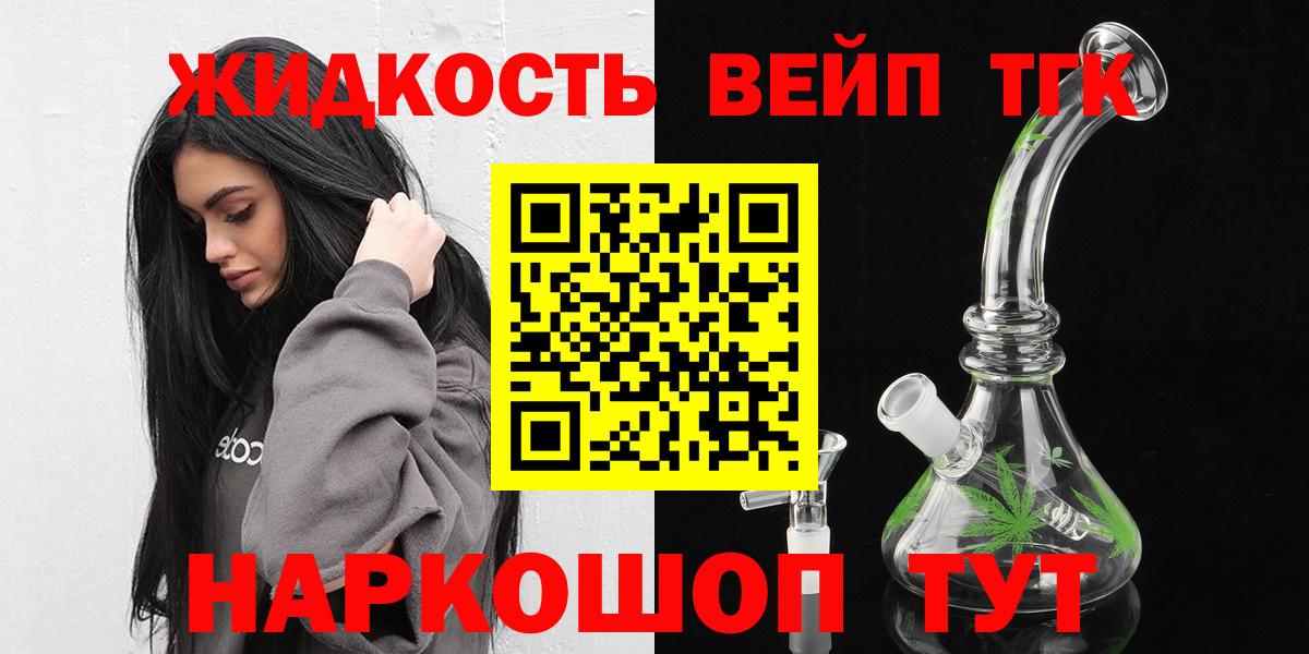 ТГК жижа Нижнекамск